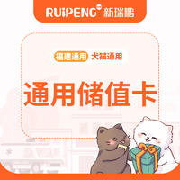 【福建双节】爱宠通用储值卡 3000送300